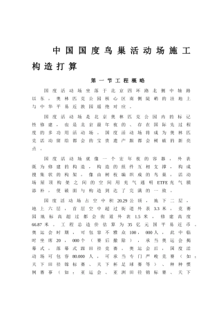 建筑行业中国国家鸟巢体育场施工组织设计 