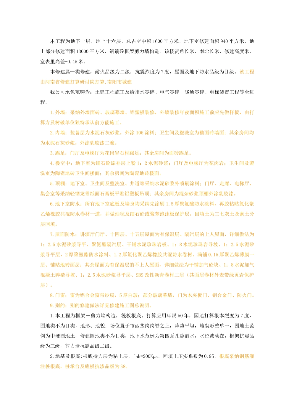 建筑行业中医学院教学实验综合楼施工组织设计方案1-9 _第2页