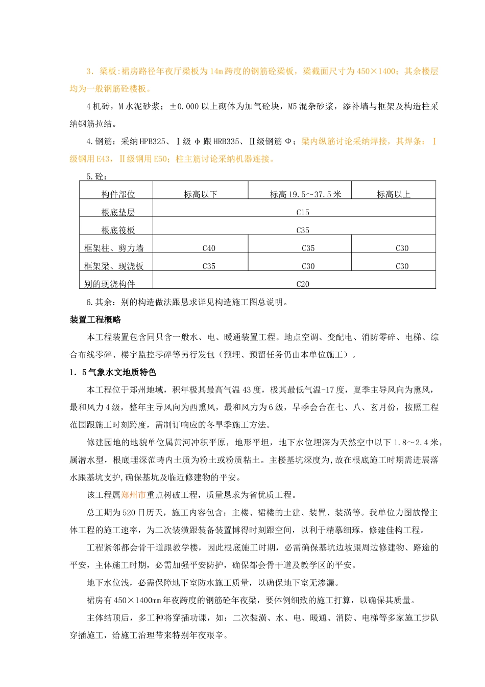 建筑行业中医学院教学实验综合楼施工组织设计方案1-9 _第3页