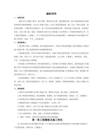建筑行业中医学院教学实验综合楼施工组织设计方案1-9 