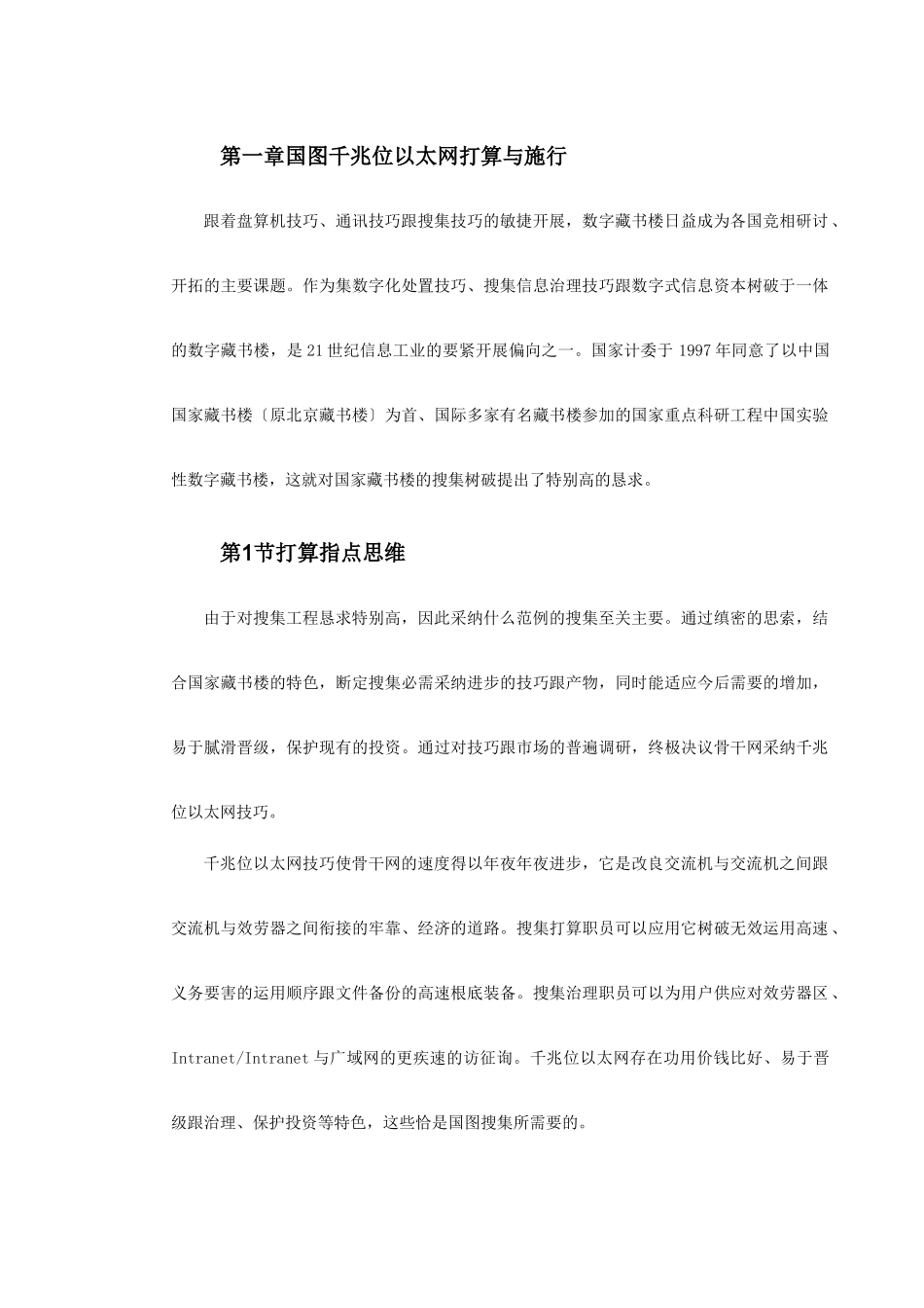 建筑行业中国国家图书馆方案 _第2页