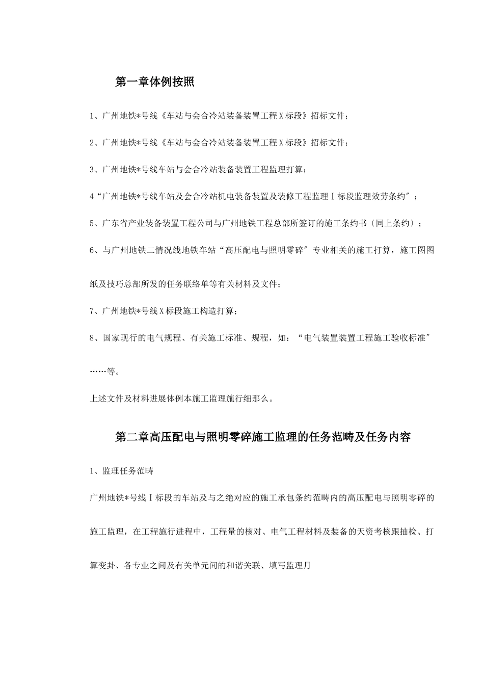 建筑行业中冷站机电设备安装及装修工程低压配电与照明 _第2页