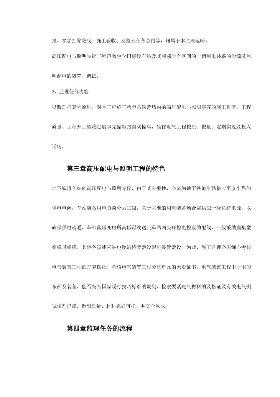 建筑行业中冷站机电设备安装及装修工程低压配电与照明 _第3页