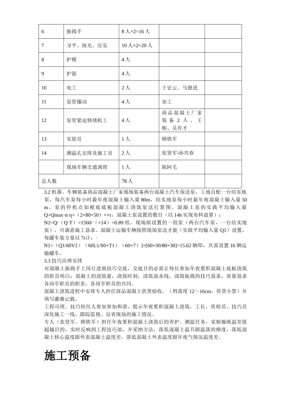 建筑行业中关村青年小区10号、11号楼底板大体积混凝土施工组织设计方案 _第3页