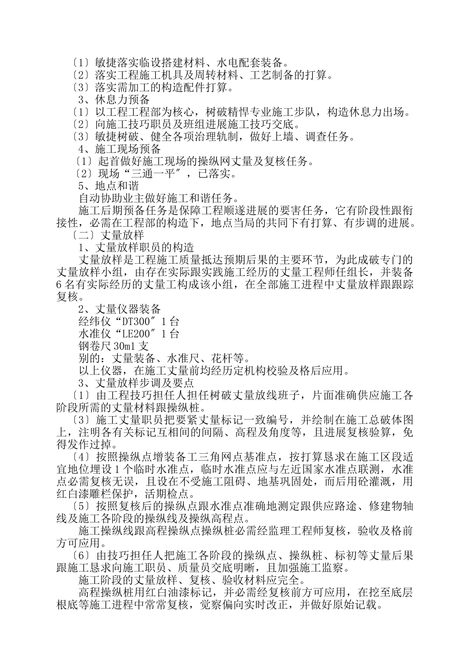建筑行业中化蓄水池施工方案 _第3页