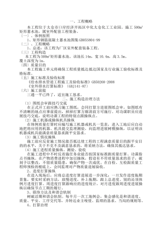 建筑行业中化蓄水池施工方案 