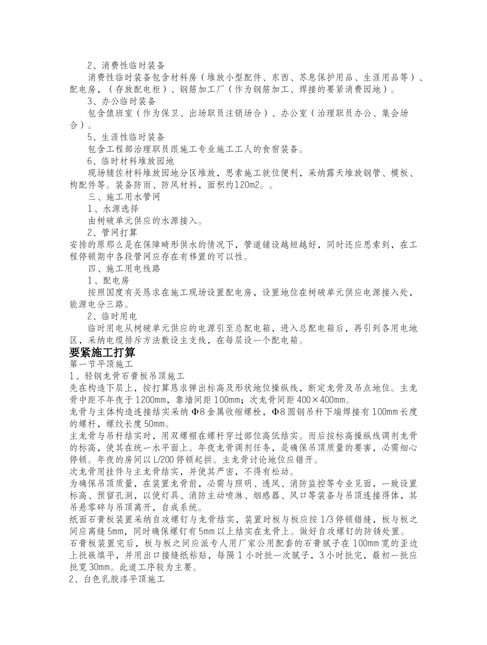 建筑行业中国农业银行泰州市口岸办事处营业办公用房内装饰 _第3页