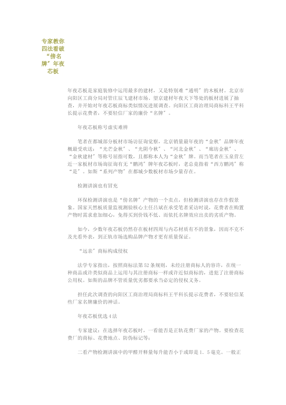 建筑行业专家教你四法识破 _第1页