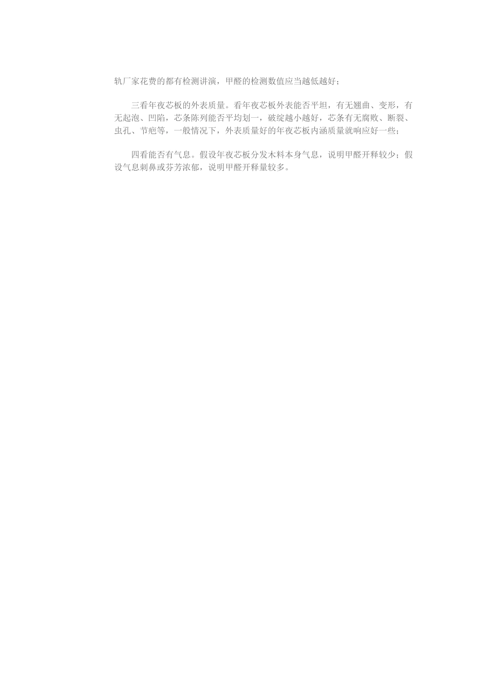 建筑行业专家教你四法识破 _第2页