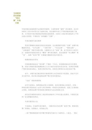 建筑行业专家教你四法识破 