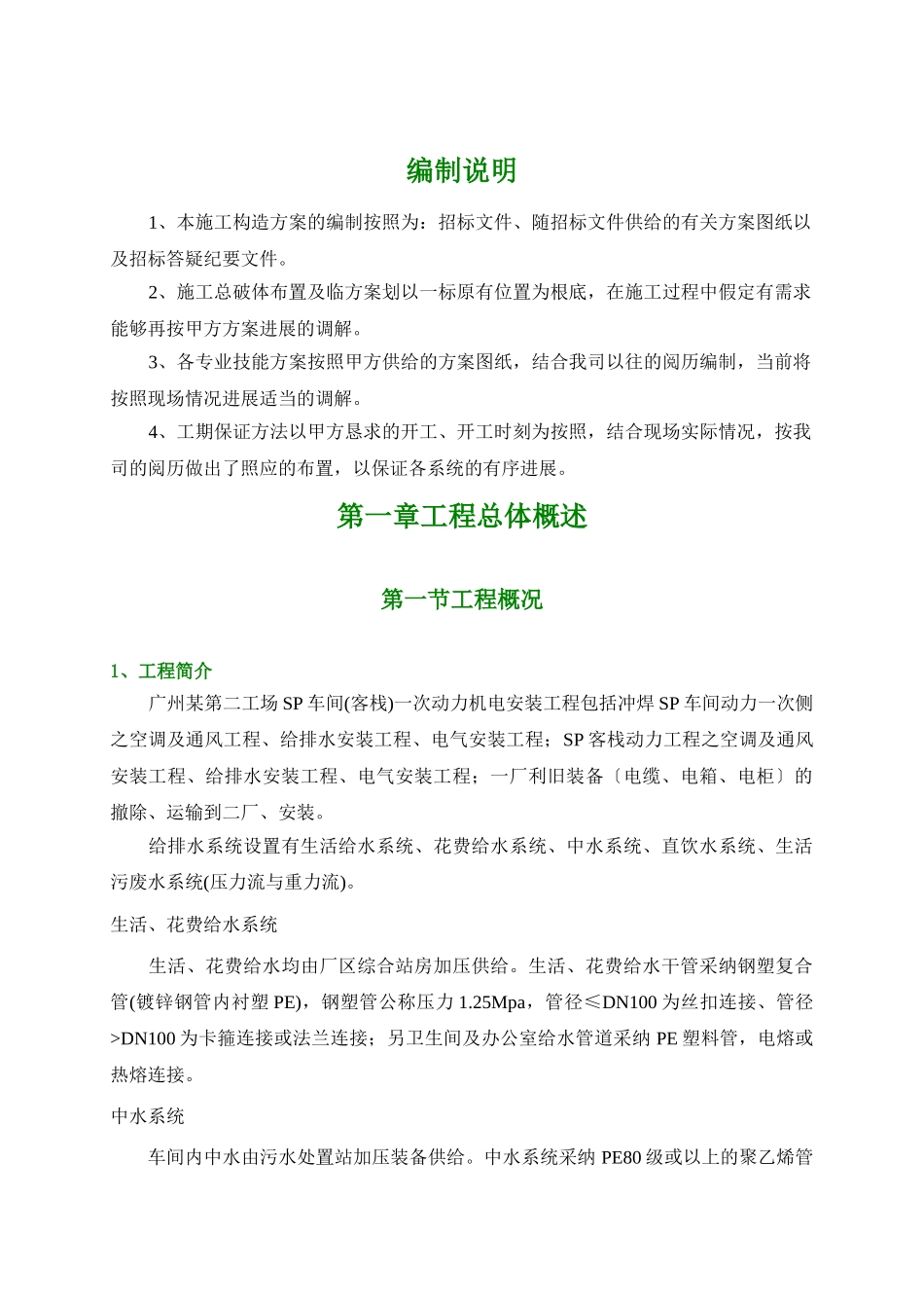 建筑行业业厂房机电安装工程施工组织设计方案 _第2页