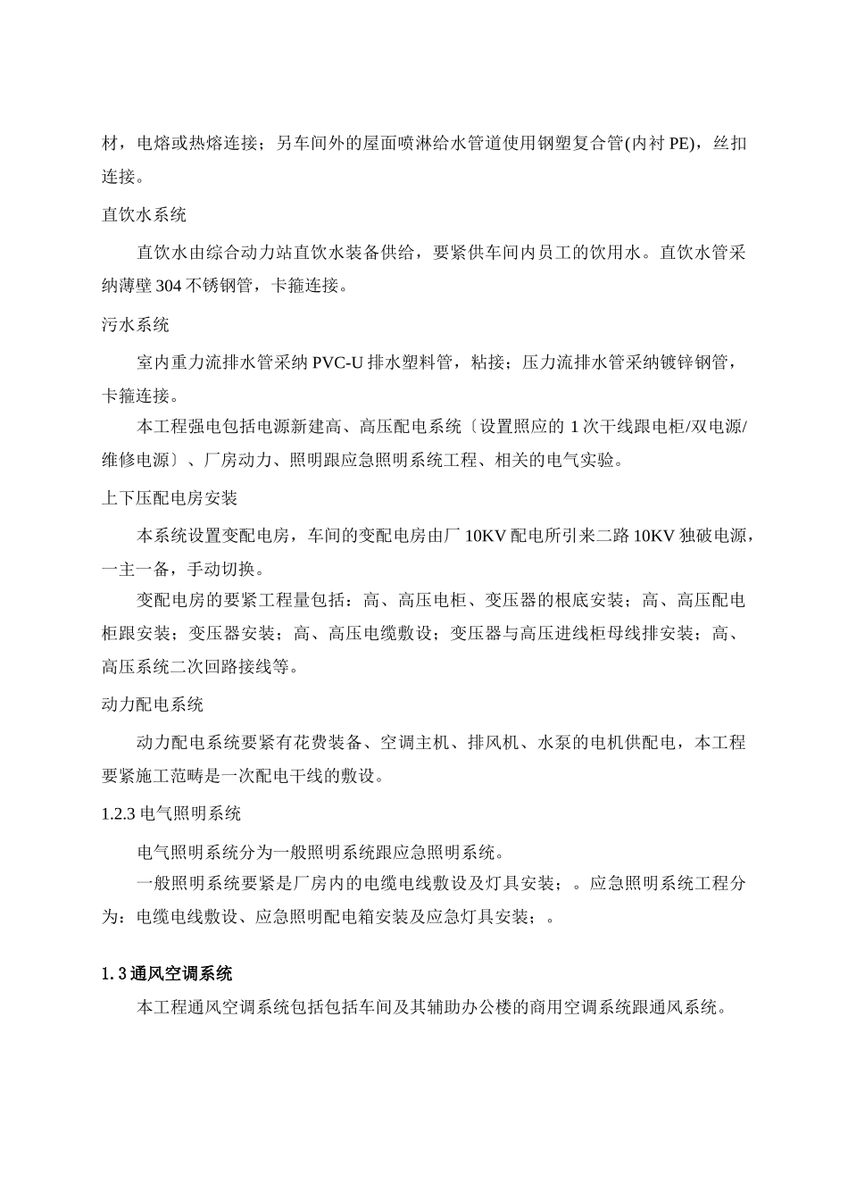 建筑行业业厂房机电安装工程施工组织设计方案 _第3页