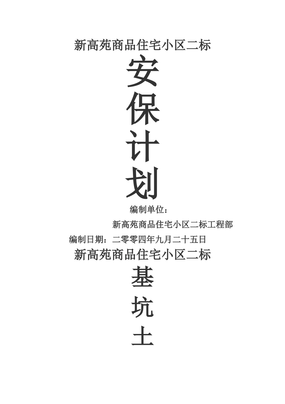 建筑行业专项施工方案封面 _第1页