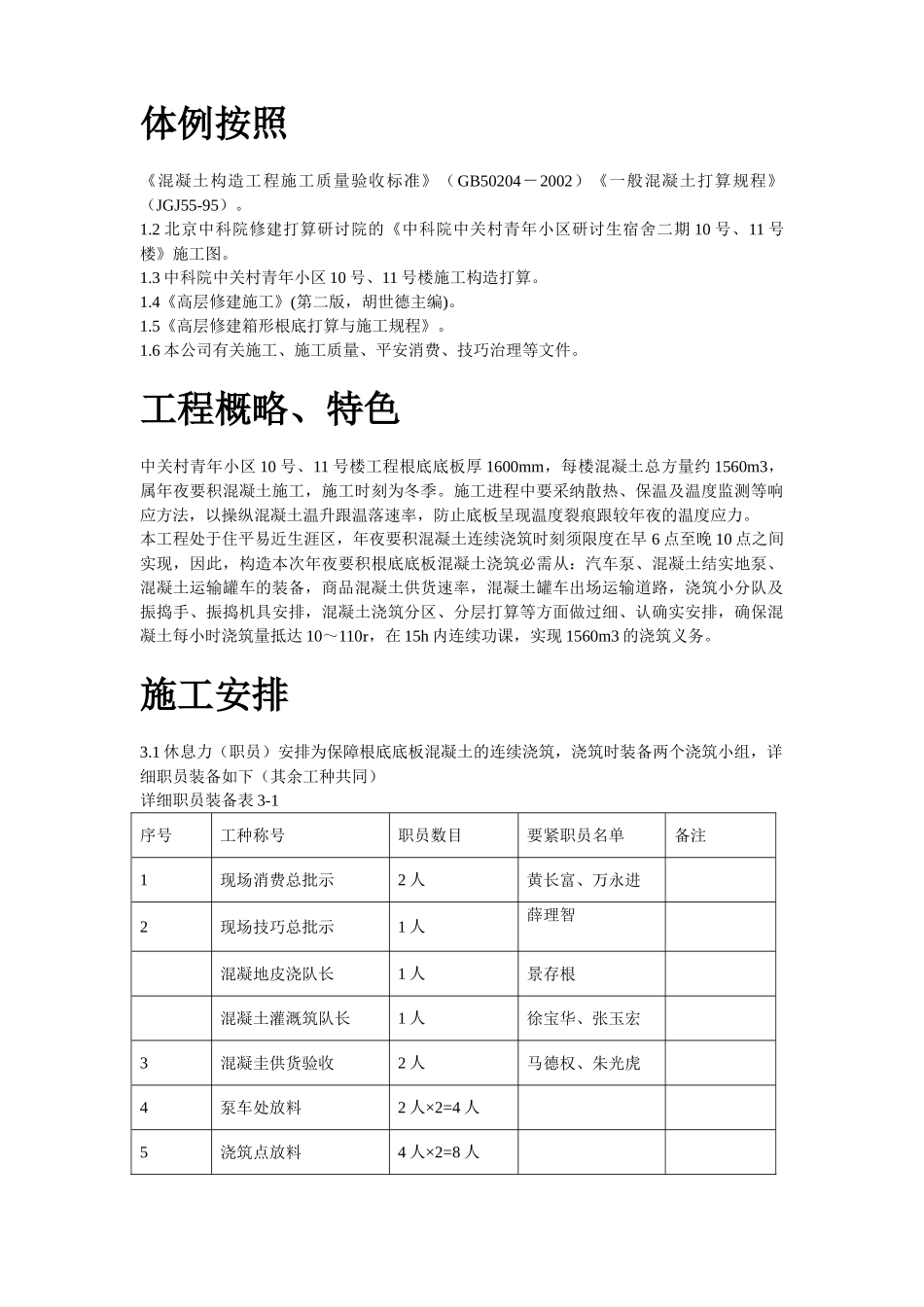 建筑行业中关村青年小区10号、11号楼底板大体积混凝土施工方案 _第2页