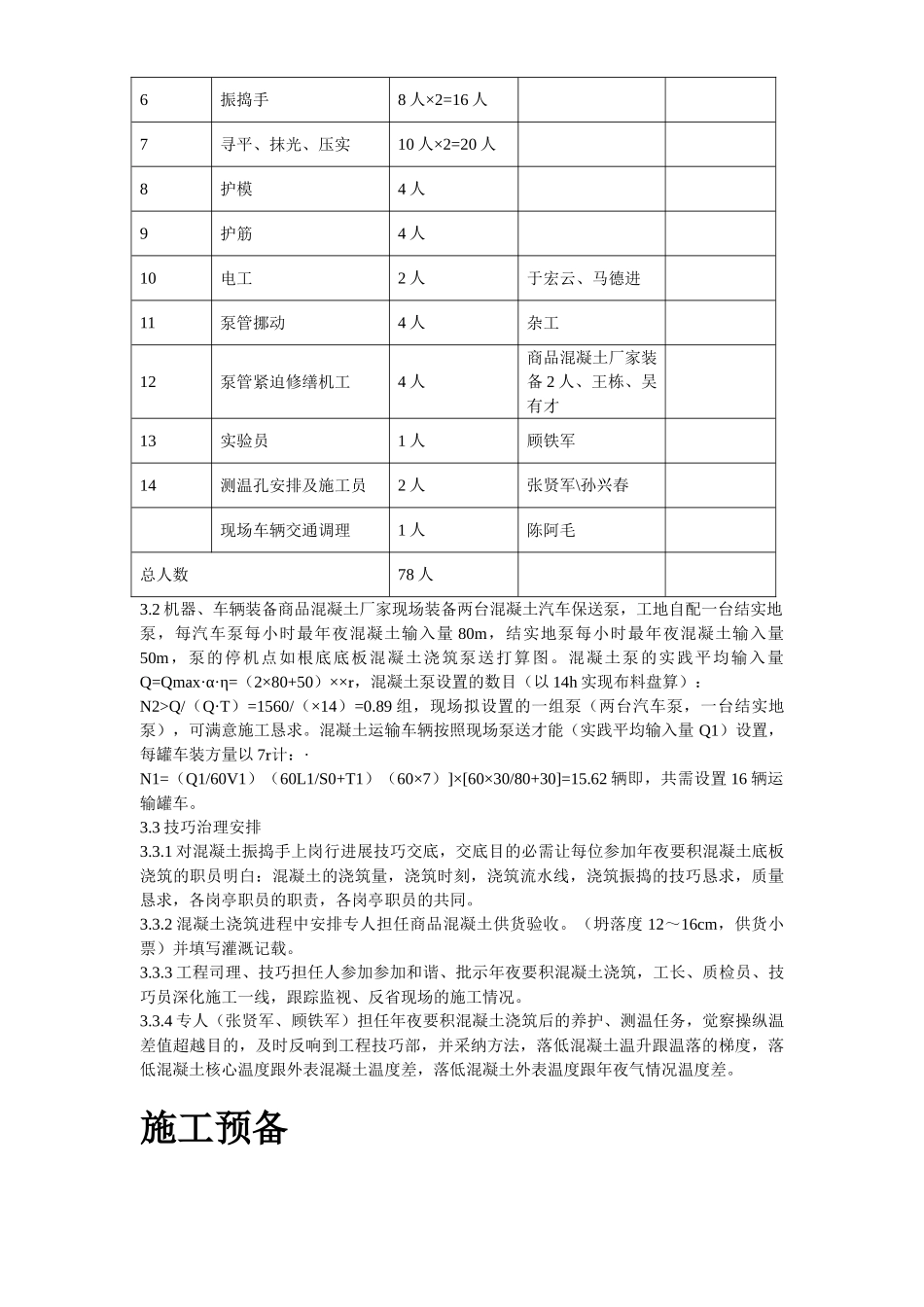 建筑行业中关村青年小区10号、11号楼底板大体积混凝土施工方案 _第3页