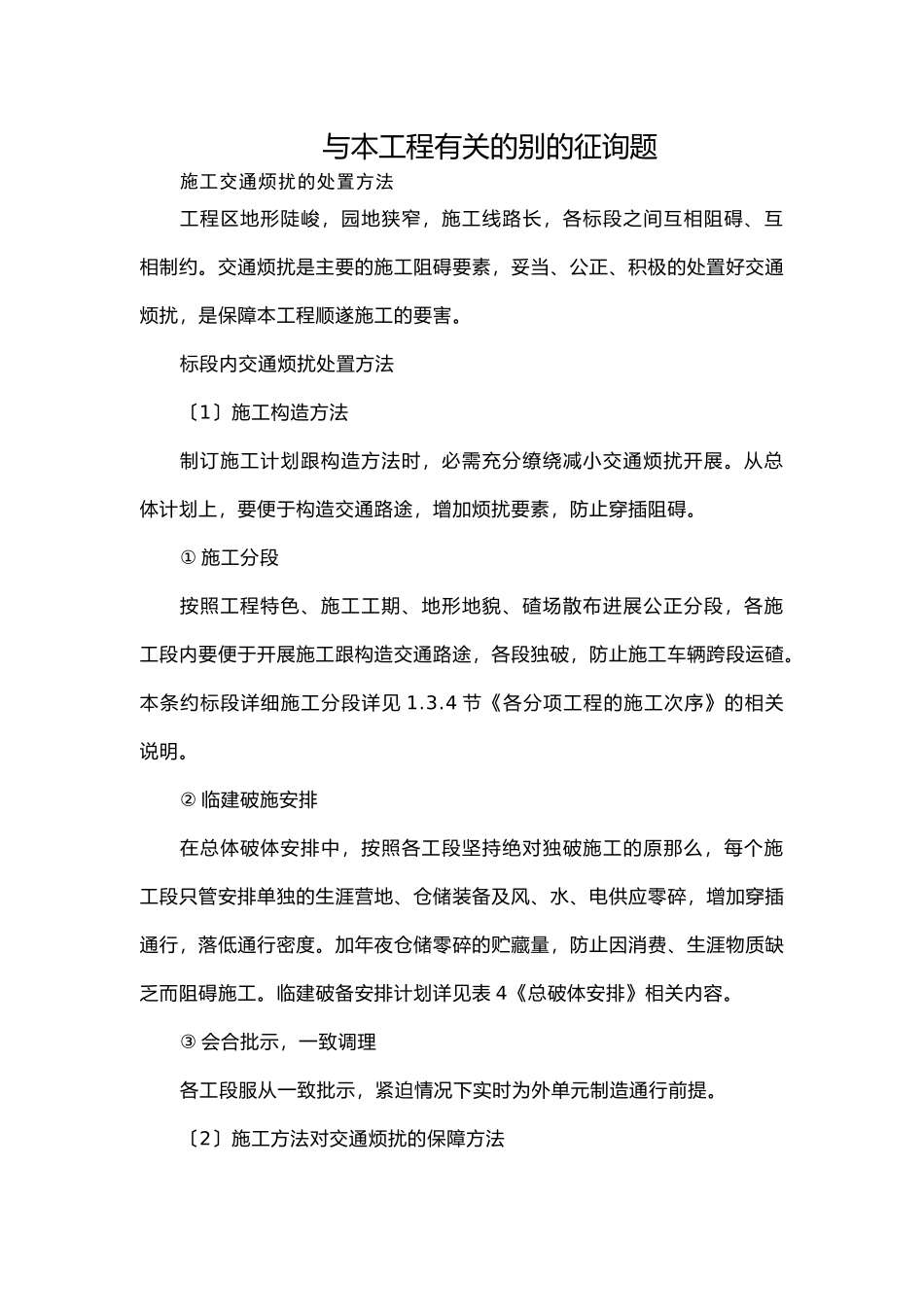 建筑行业与本工程有关的其它问题 _第1页