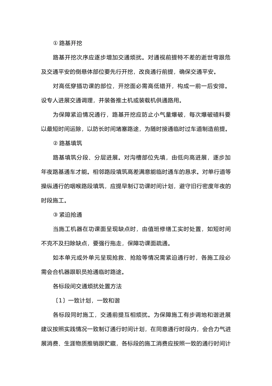 建筑行业与本工程有关的其它问题 _第2页