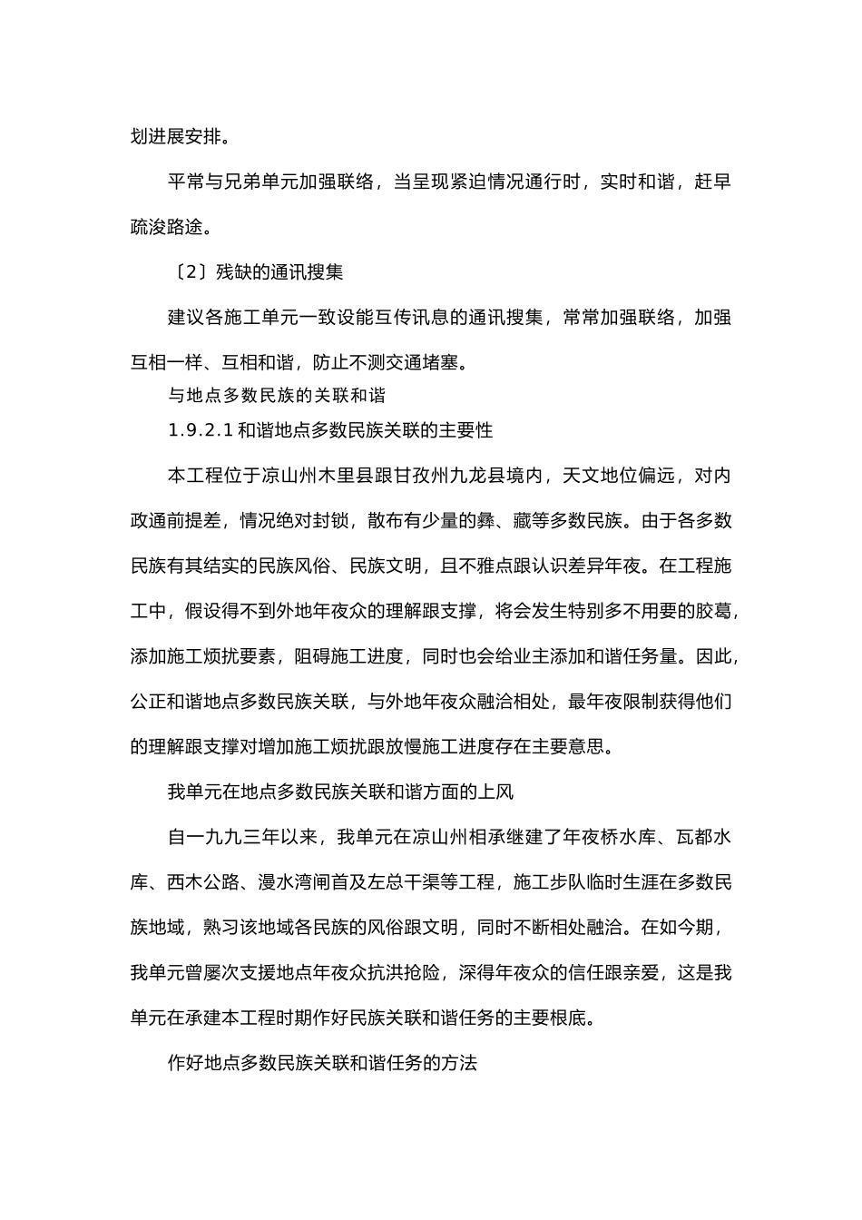 建筑行业与本工程有关的其它问题 _第3页