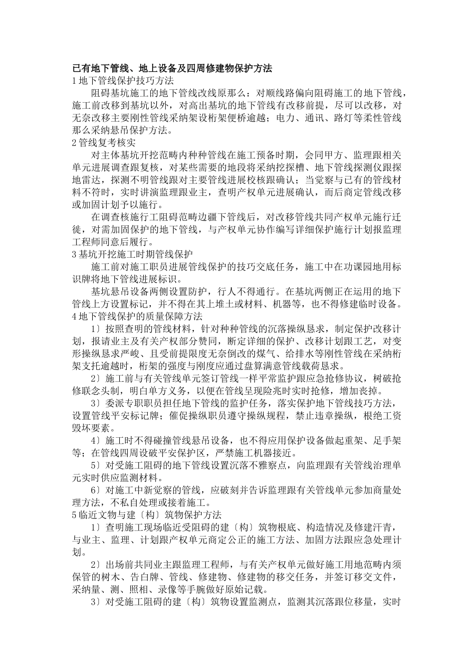 建筑行业与其他专业配合 _第1页