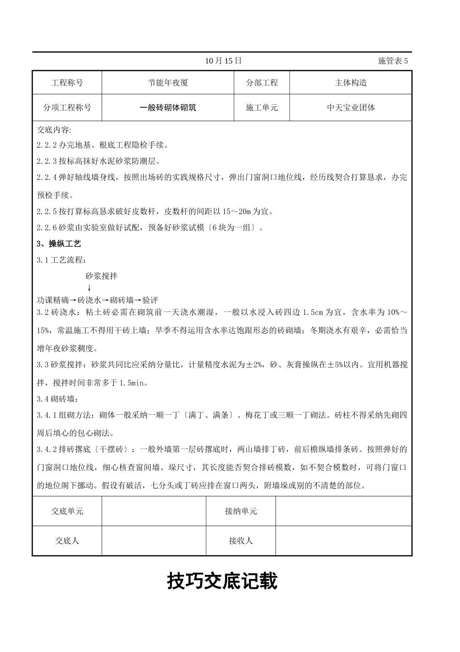 建筑行业一般砖砌体砌筑施工交底记录 _第2页