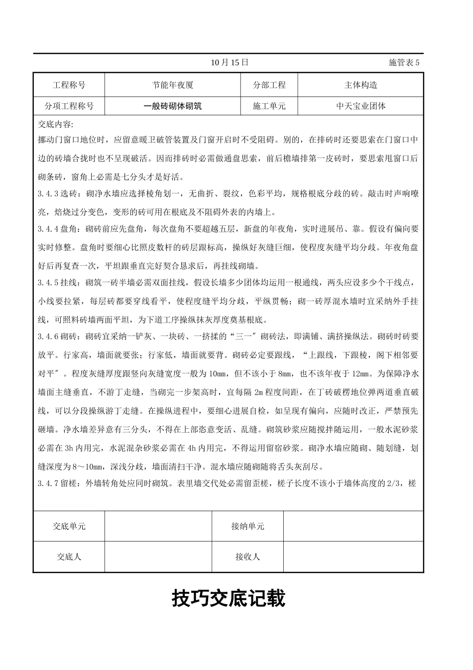 建筑行业一般砖砌体砌筑施工交底记录 _第3页