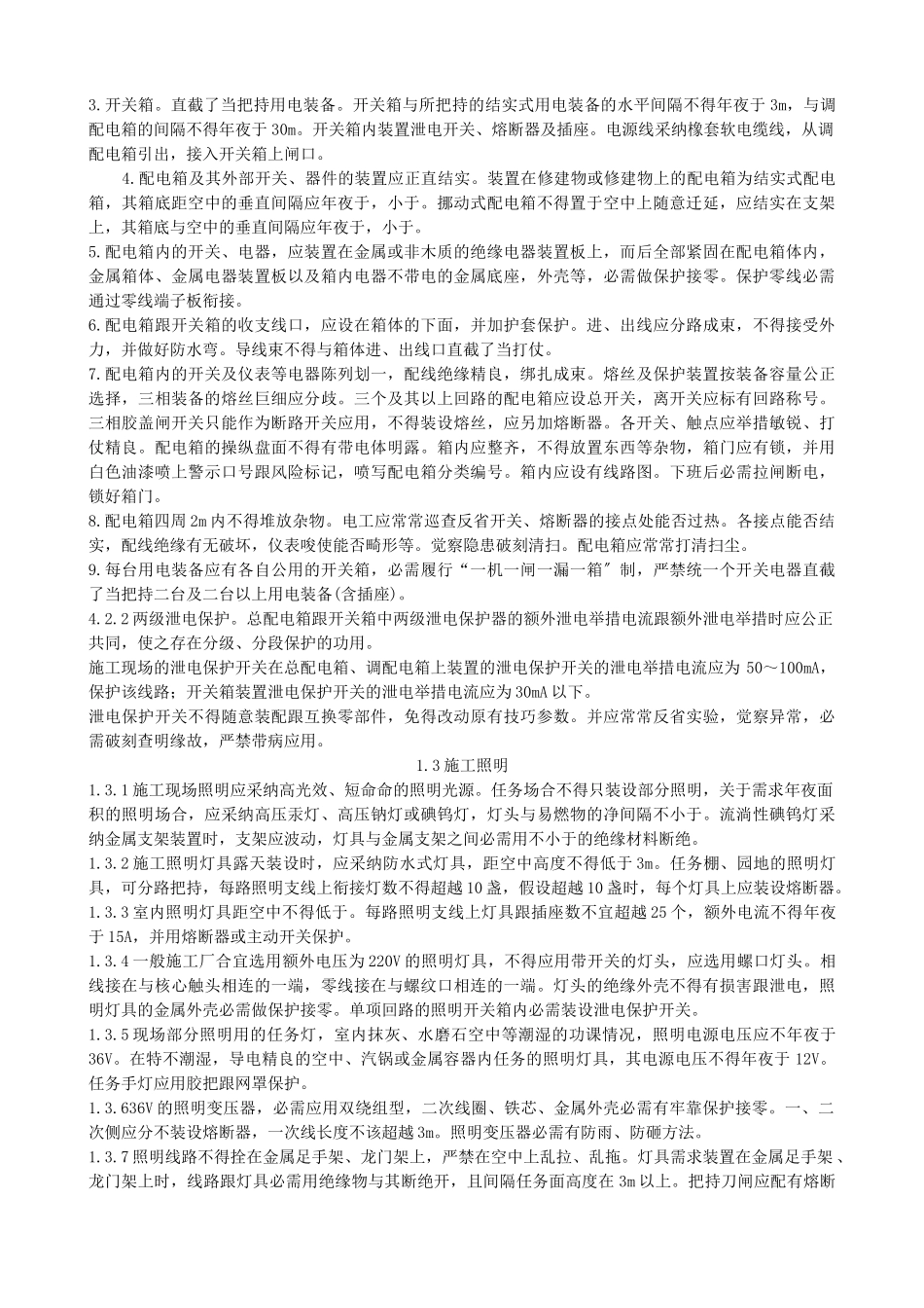 建筑行业专业性较强项目安全施工组织设计（方案） _第2页