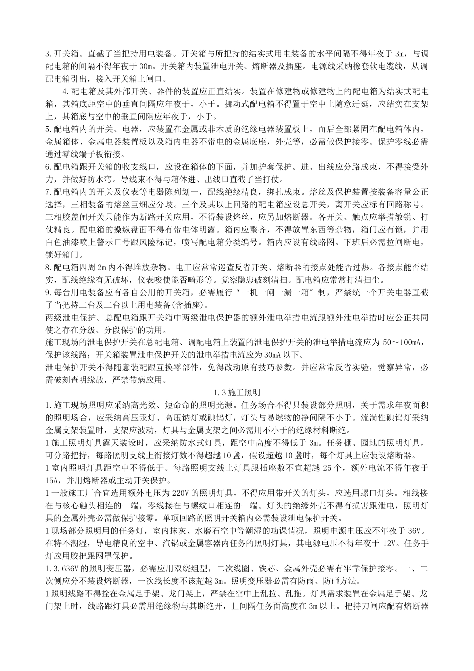建筑行业专业性较强项目安全施工组织设计方案范本 _第2页
