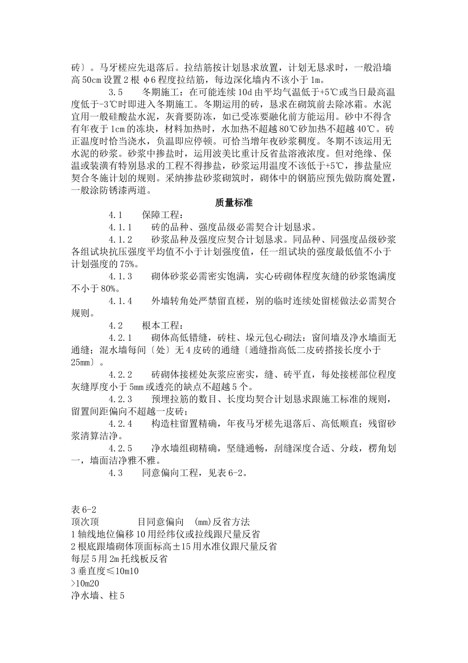 建筑行业一般砖砌体砌筑工艺标准（602-1996） _第3页