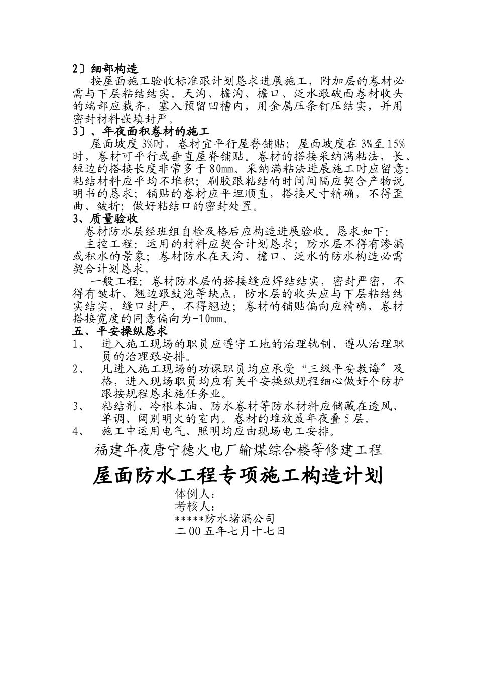 建筑行业专业分包防水施工组织设计简版 _第2页