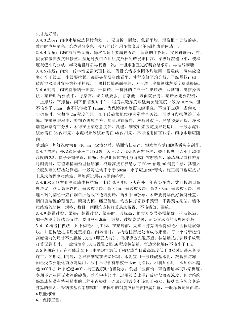 建筑行业一般砖砌体砌筑工艺 _第2页