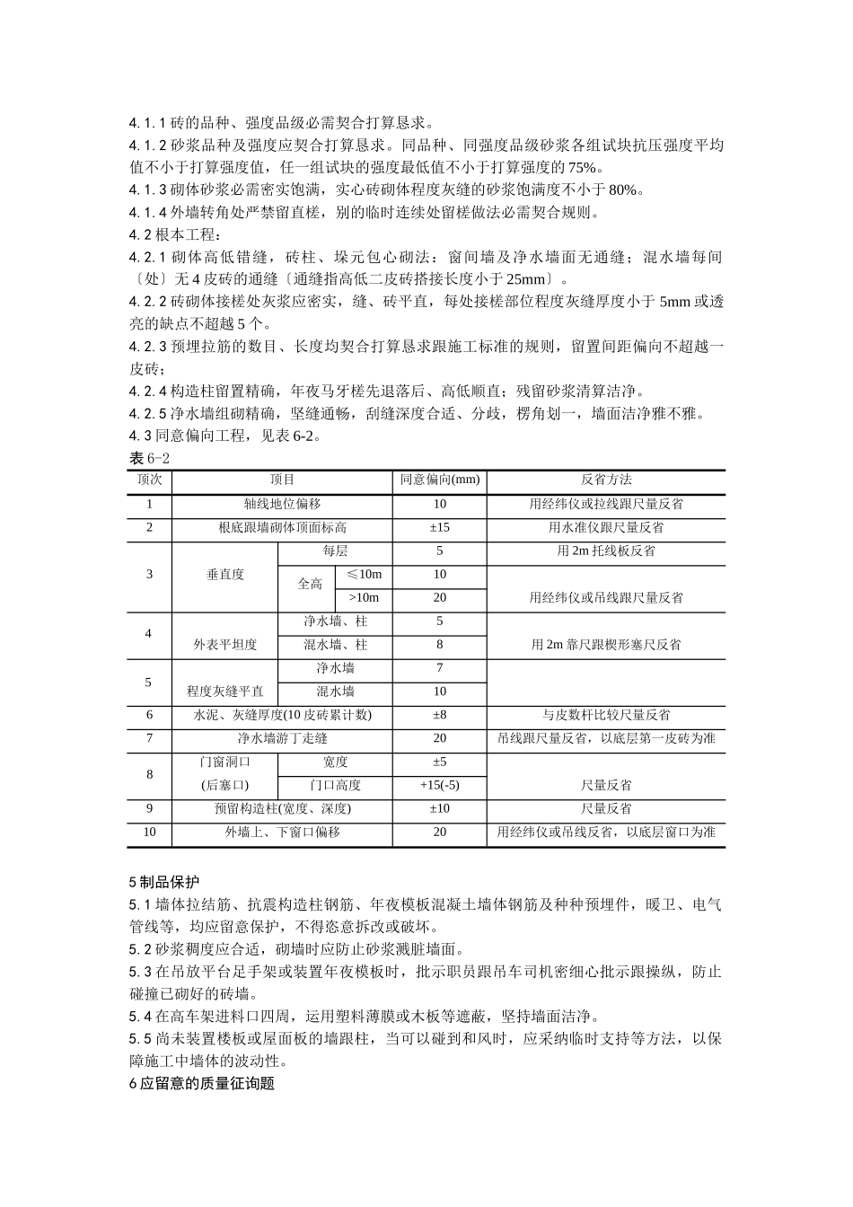 建筑行业一般砖砌体砌筑工艺 _第3页