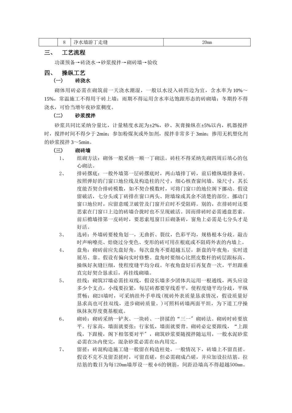 建筑行业一般砖砌体砌筑工程 _第2页