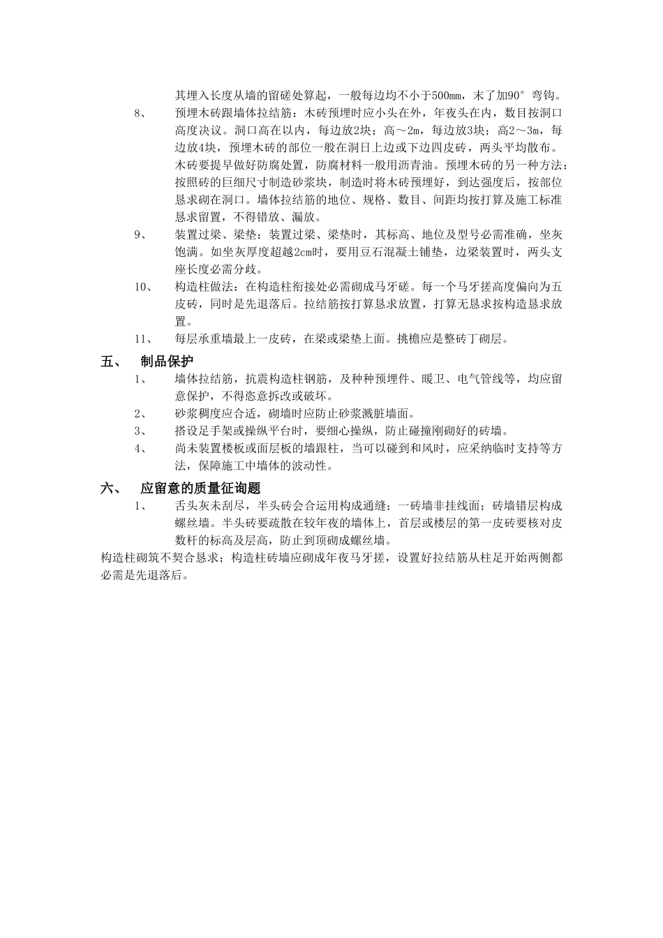 建筑行业一般砖砌体砌筑工程 _第3页