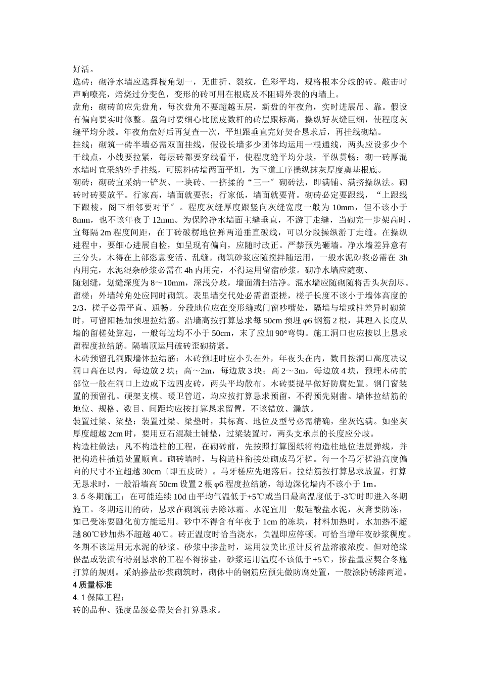 建筑行业一般砖砌体砌筑 _第2页