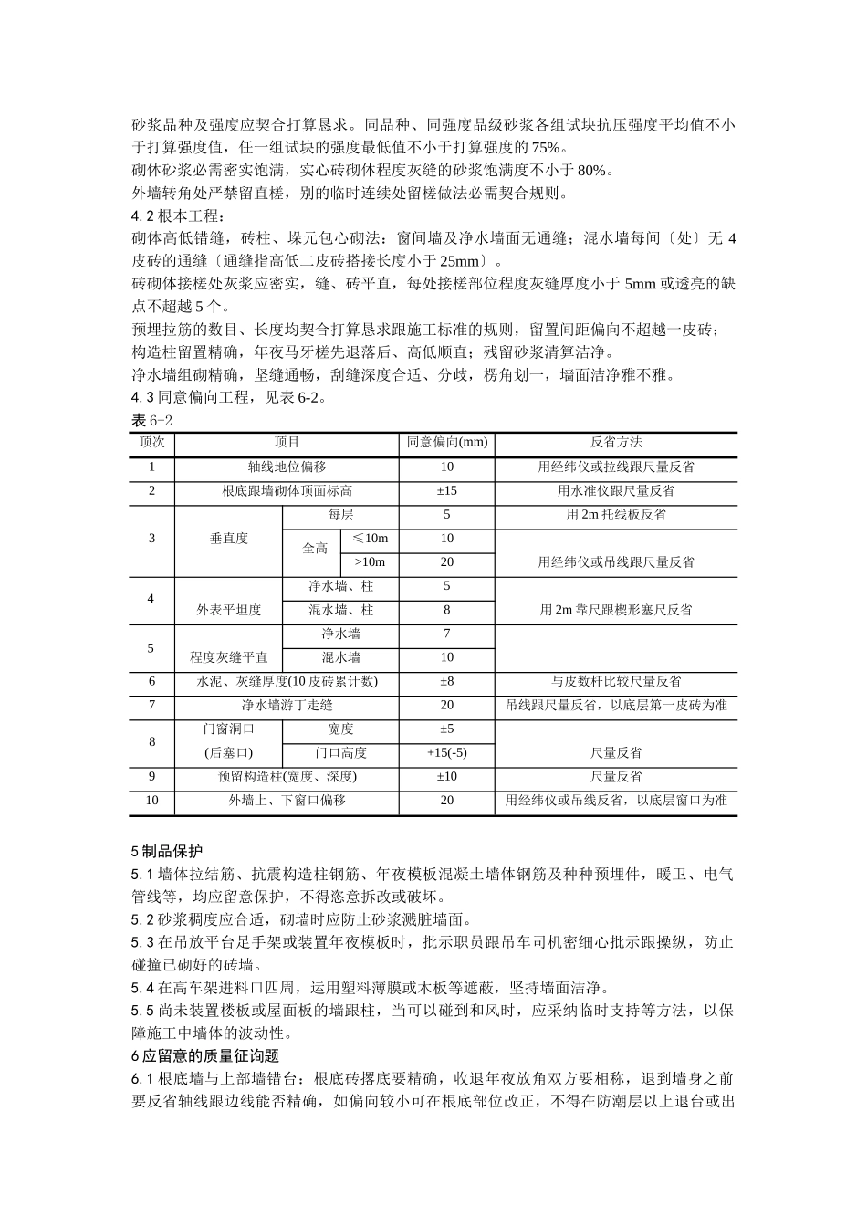 建筑行业一般砖砌体砌筑 _第3页