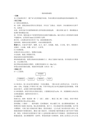 建筑行业一般砖砌体砌筑 