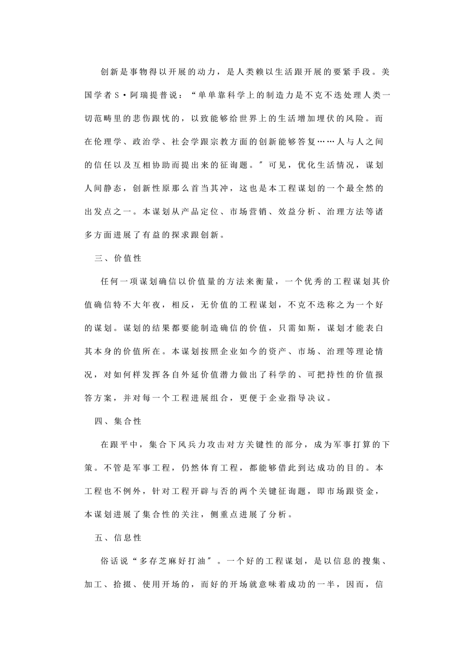 建筑行业专业市场房地产项目策划 _第2页