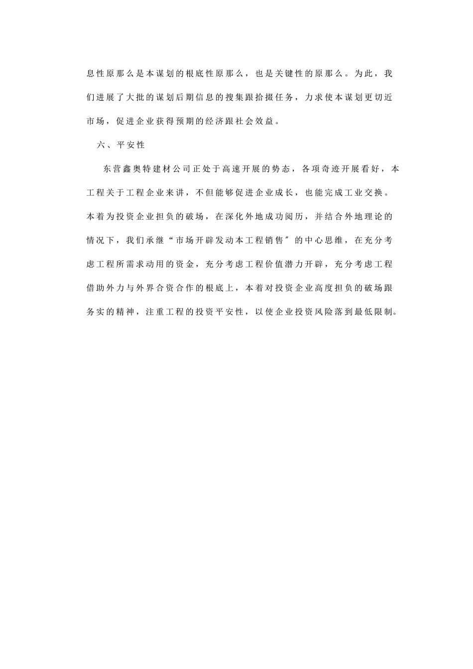 建筑行业专业市场房地产项目策划 _第3页