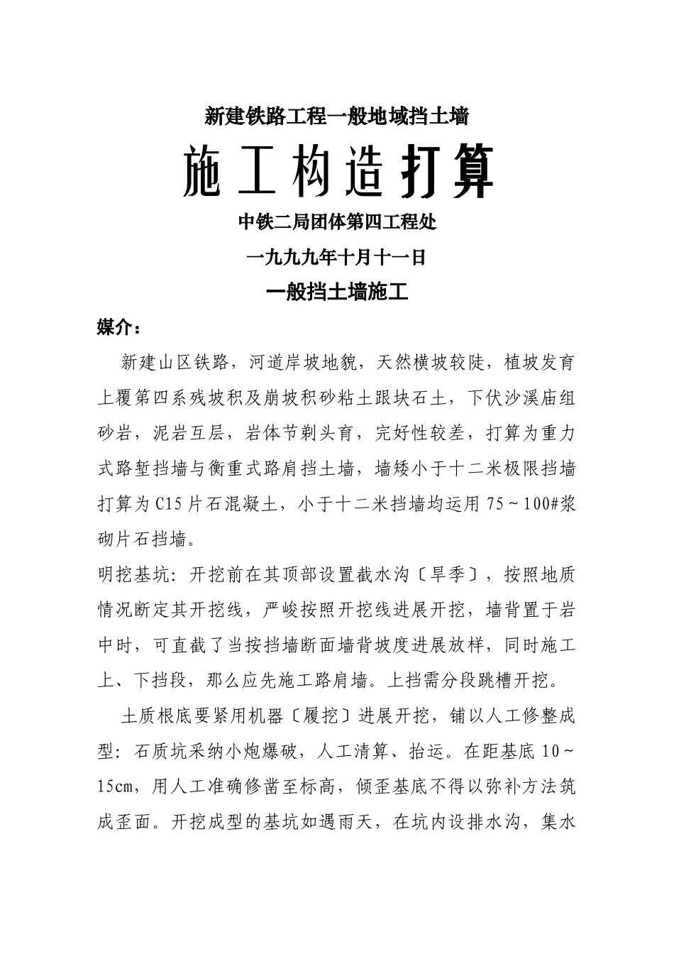 建筑行业一般挡土墙施工组织设计 _第1页