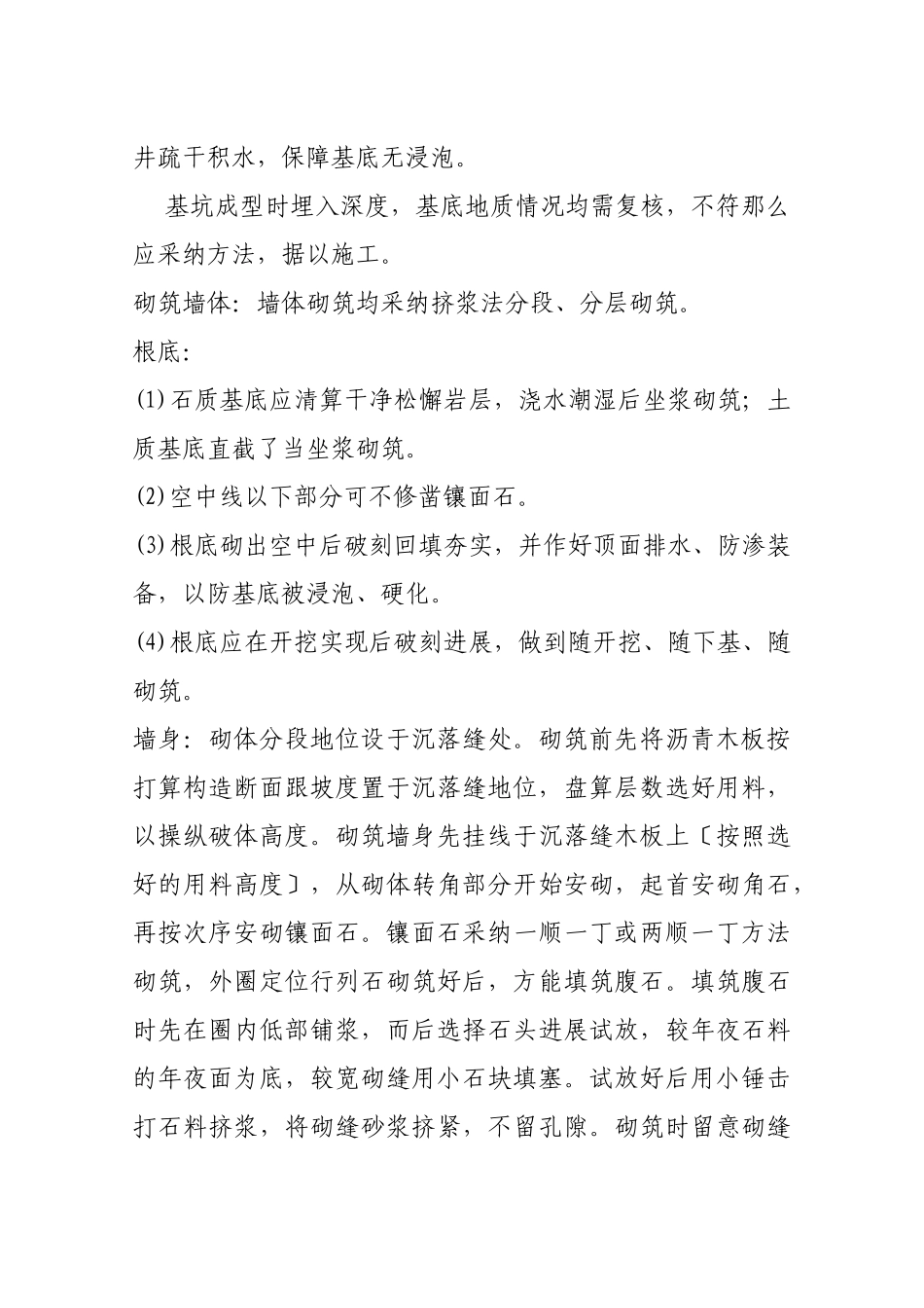 建筑行业一般挡土墙施工组织设计 _第2页