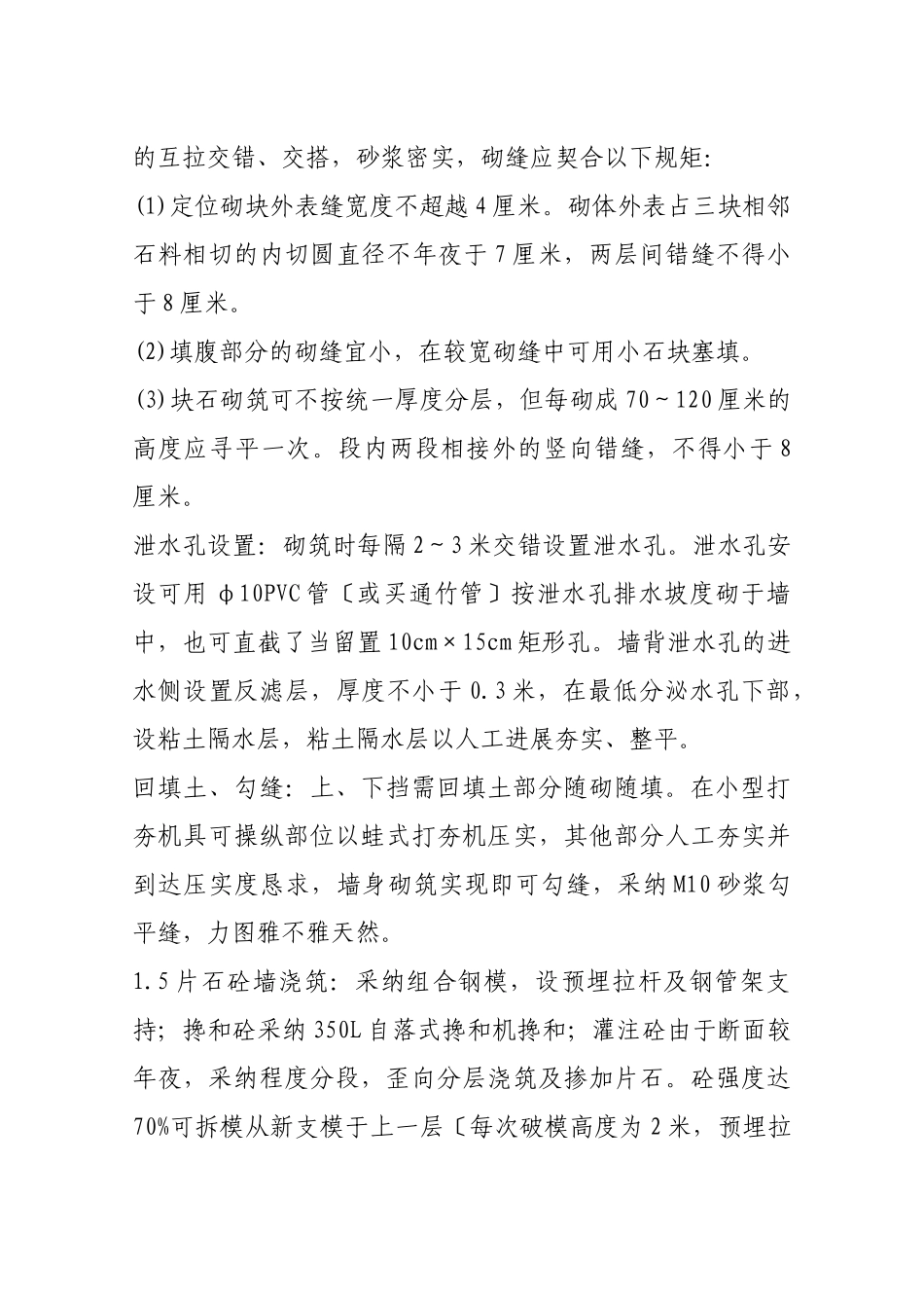 建筑行业一般挡土墙施工组织设计 _第3页