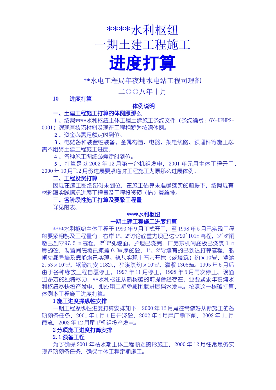 建筑行业一期土建工程施工进度计划 _第1页