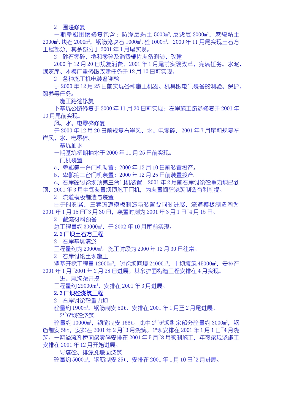 建筑行业一期土建工程施工进度计划 _第2页