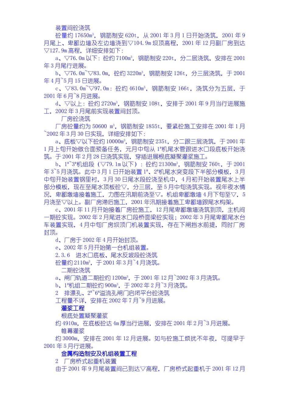 建筑行业一期土建工程施工进度计划 _第3页