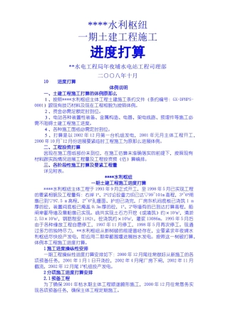 建筑行业一期土建工程施工进度计划 