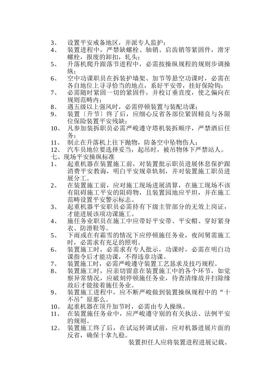 建筑行业一期人货梯安装方案 _第3页
