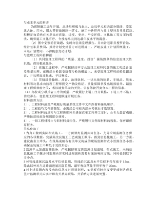 建筑行业与各方的配合 