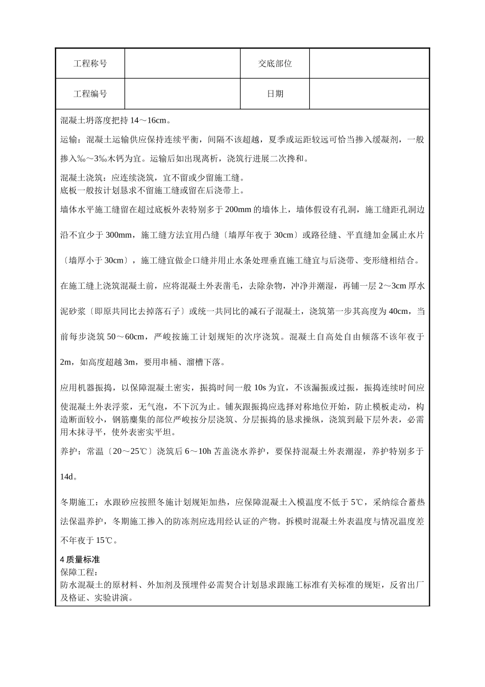建筑行业一套完整的706页建筑工程技术技术交底 _第2页
