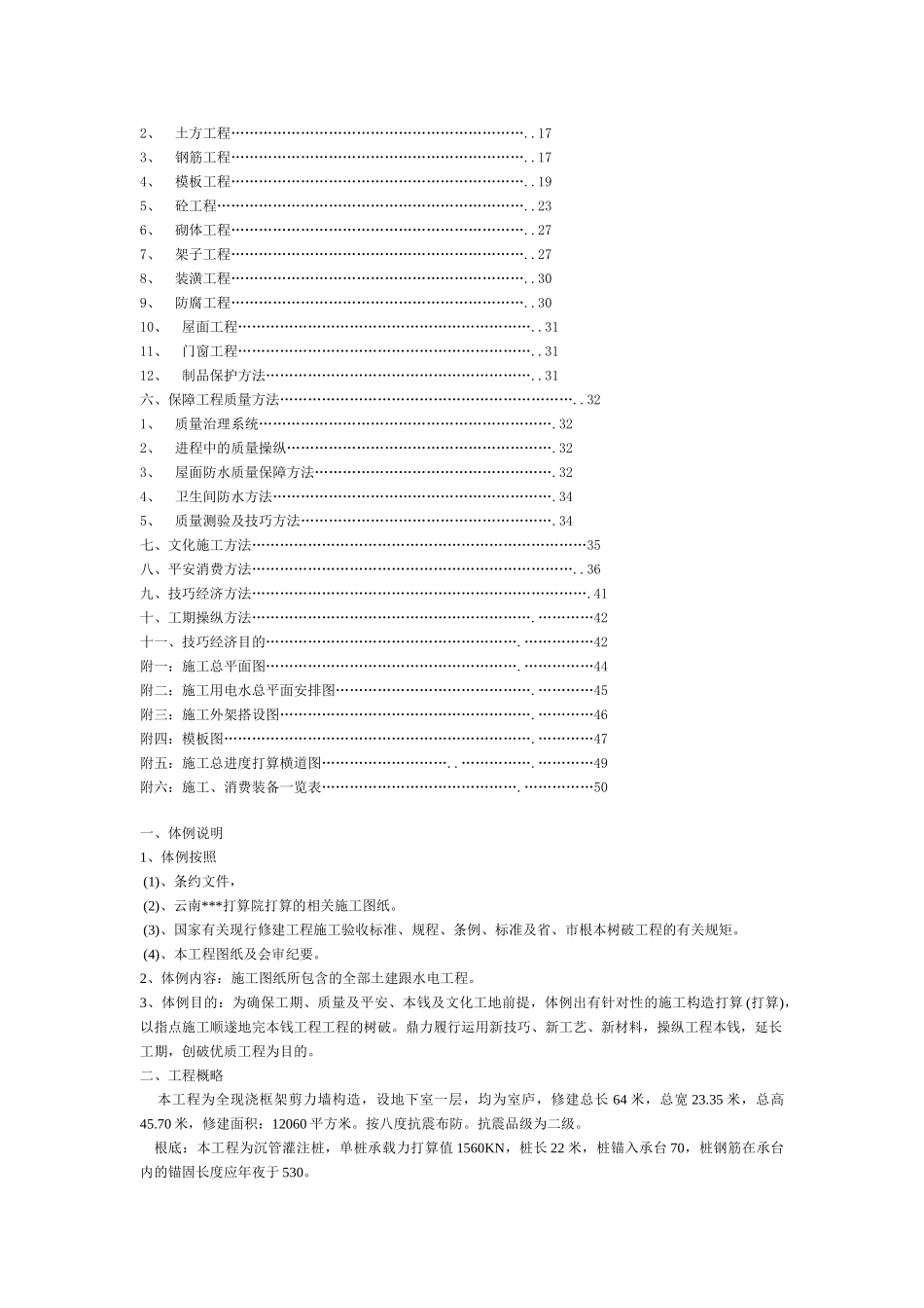 建筑行业一个施工组织设计（小高层的） _第2页