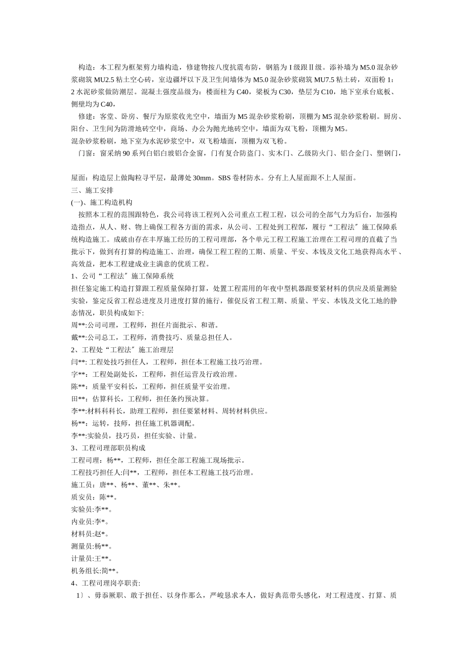 建筑行业一个施工组织设计（小高层的） _第3页